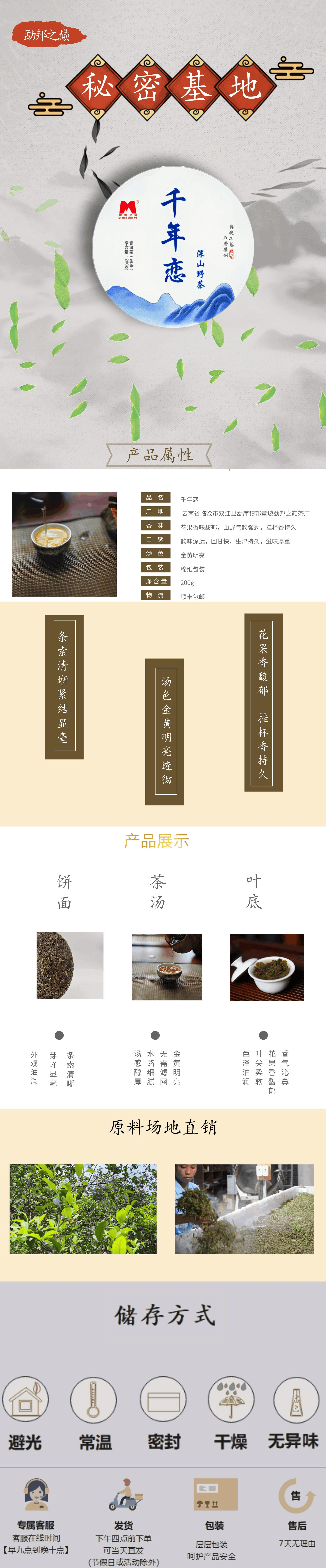 千年戀商品詳情頁.png
