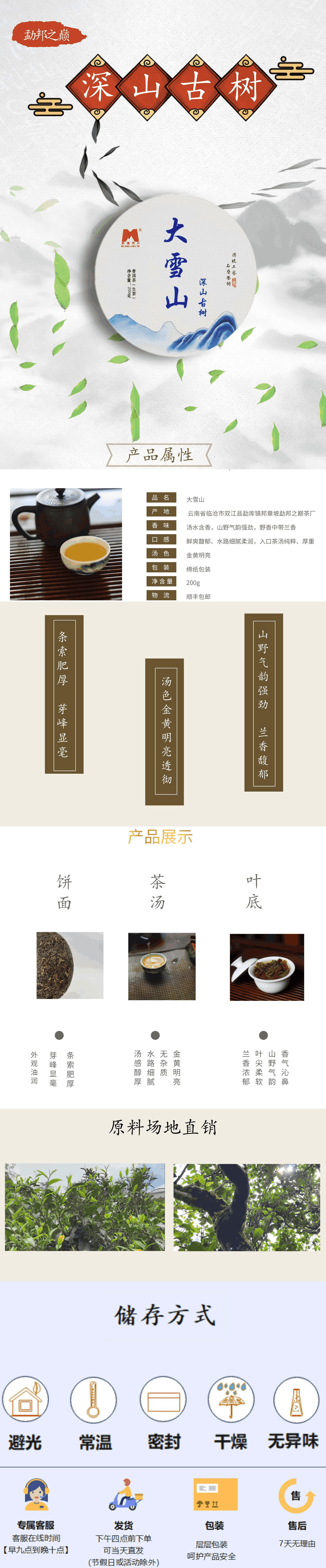 大雪山商品詳情頁.png