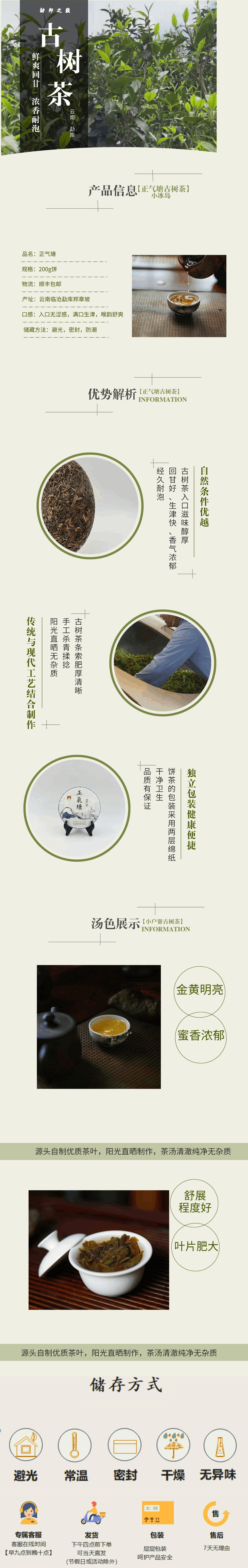 2020年正氣塘商品詳情頁.png