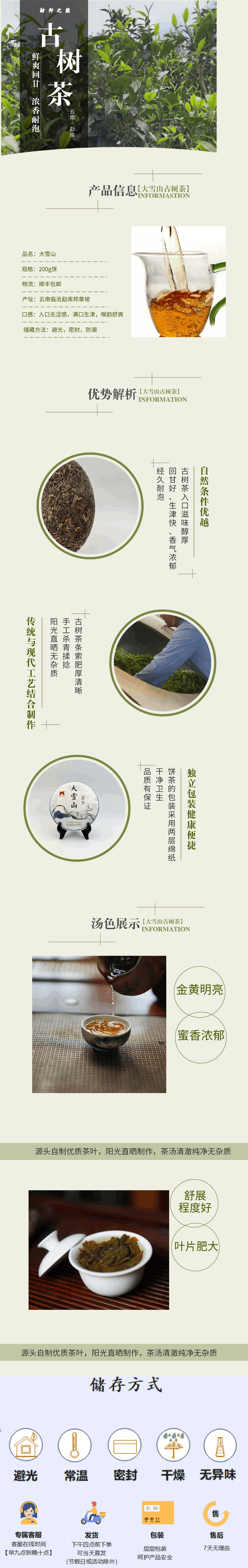 2020大雪山商品詳情.png