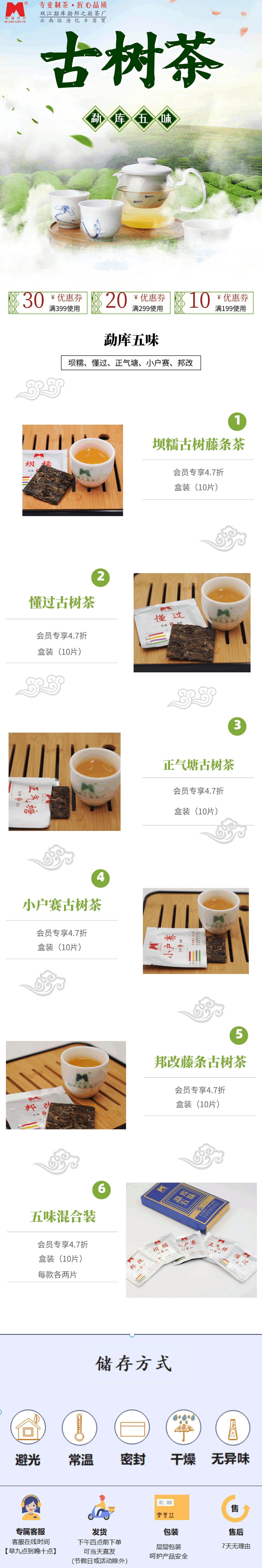 勐庫五味詳情頁.png