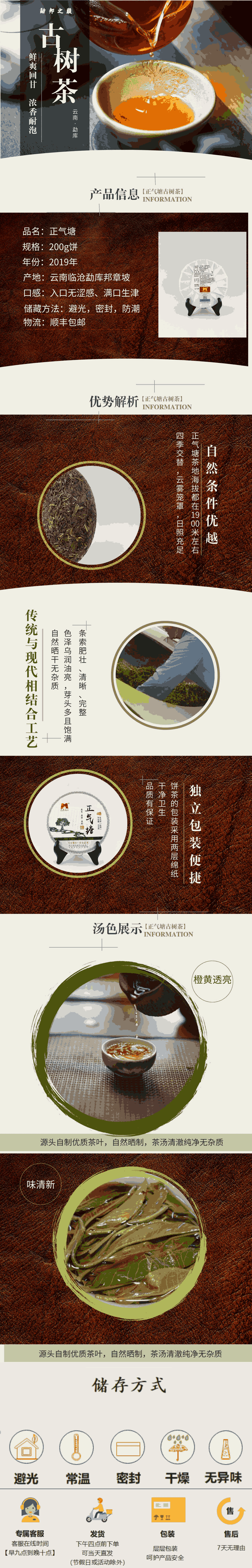 19正氣塘詳情頁.png