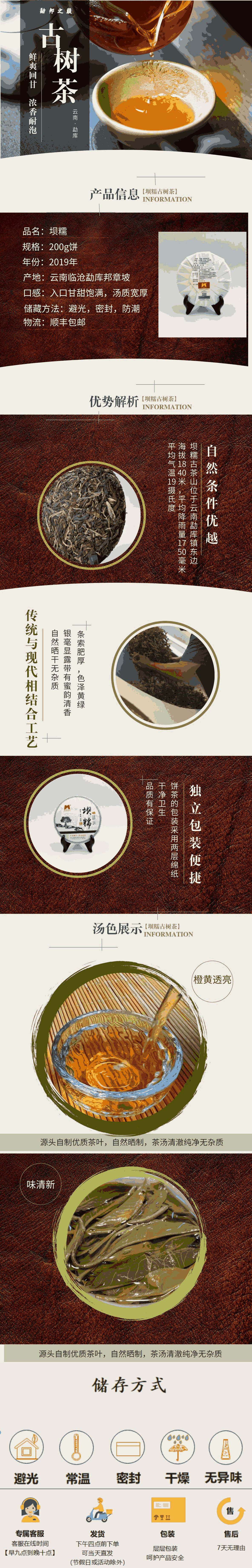19壩糯詳情頁(yè).png