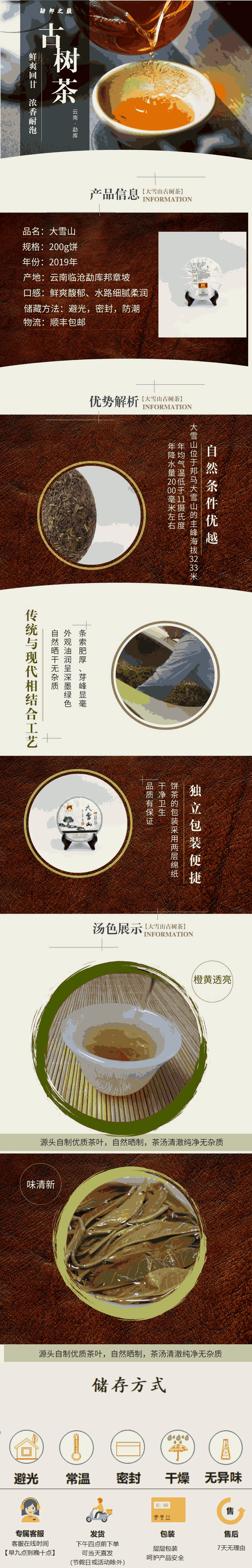 19大雪山詳情頁.png
