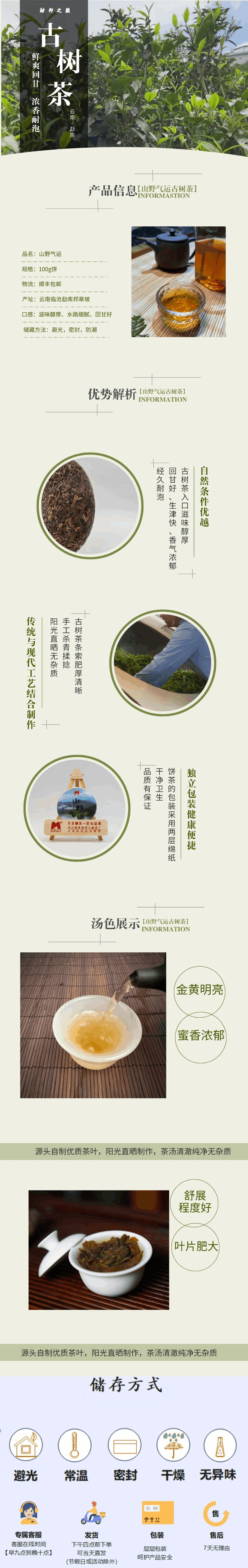 山野氣100g運詳情頁.png