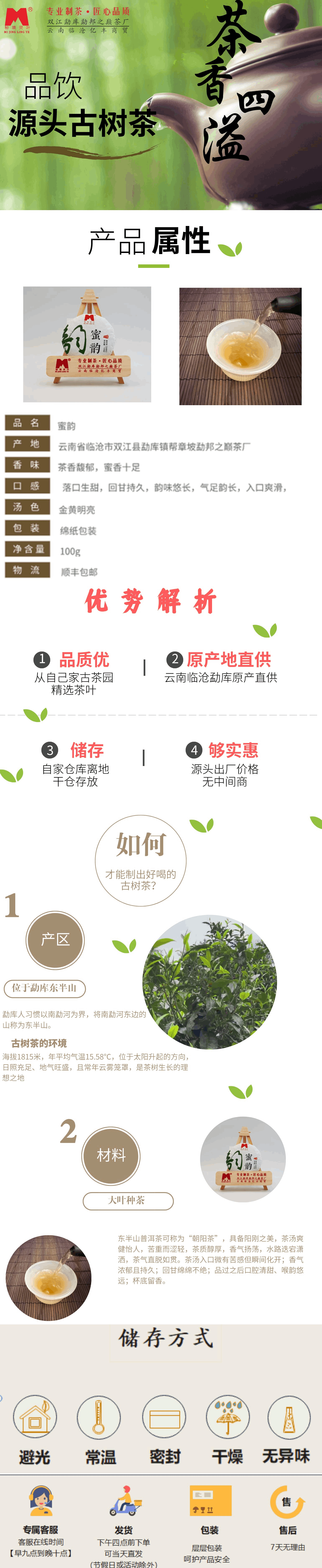 蜜韻詳情頁(yè) (1).png